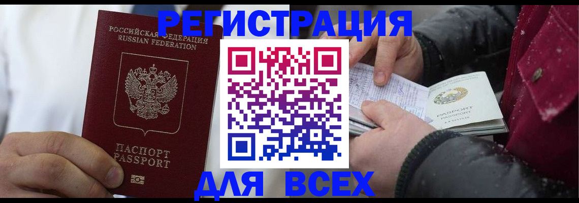 прописка для школы в Стрежевом
