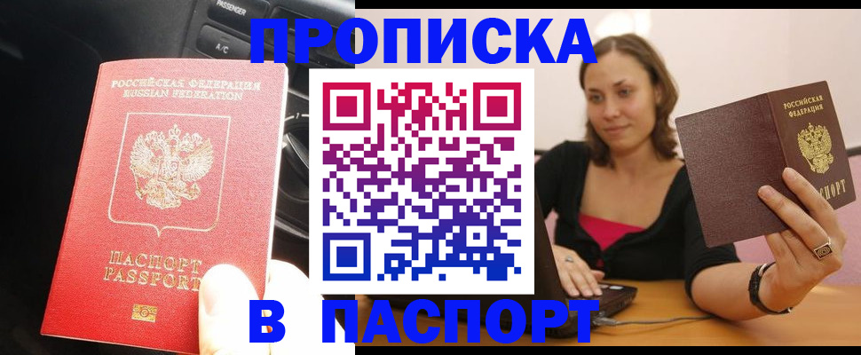 временная регистрация в Стрежевом