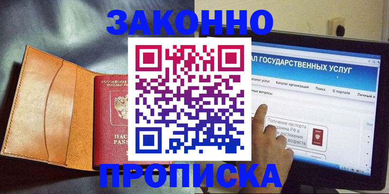 прописка ребенка в Стрежевом